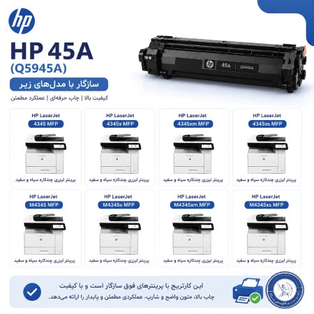 کارتریج hp 45a با چه پرینتری سازگار است